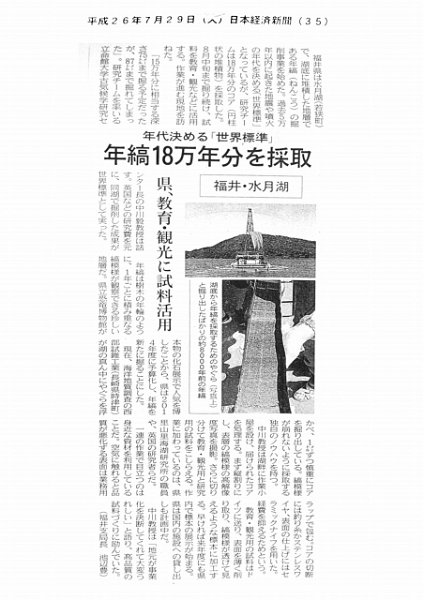 DSC_6738b日本経済新聞記事.jpg